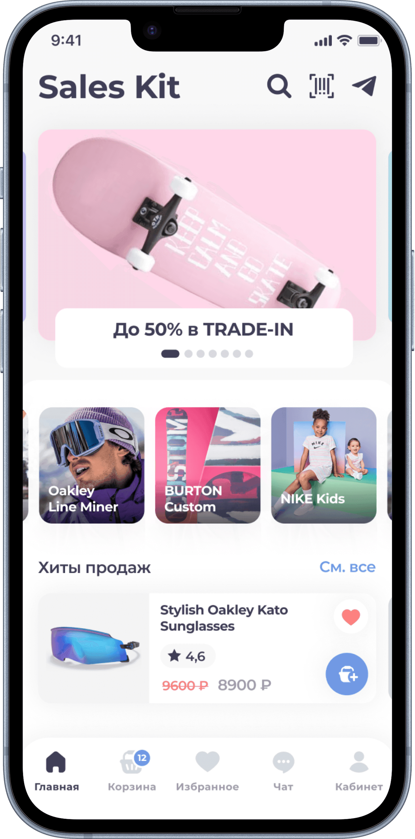 Интерфейс мобильного приложения Saleskit